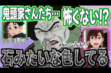 【ダンダダン】鬼頭家の声優がピッタリ過ぎる…！ #若山詩音 #花江夏樹