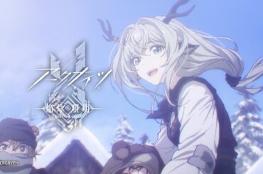 TVアニメ『アークナイツ【焔燼曙明/RISE FROM EMBER】』ノンクレジットエンディング映像