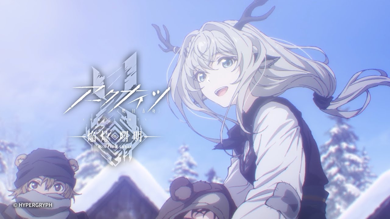 TVアニメ『アークナイツ【焔燼曙明/RISE FROM EMBER】』ノンクレジットエンディング映像 TVアニメ『アークナイツ【焔燼曙明/RISE FROM EMBER】』ノンクレジットエンディング映像