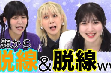 【ガルパ】テーマから脱線しすぎて脱線が本題になりつつある3人ww