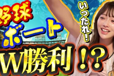 【酒実況】野球見ながら舟券勝負！まさかの大勝利