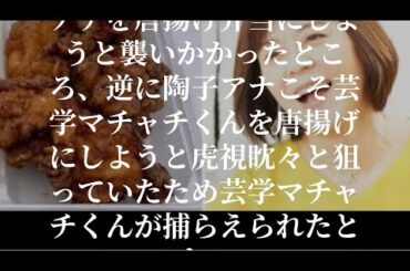 🪱ほっこりサラメシ超恐怖😱‼️芸学マチャチくんが武内陶子アナとコラボ😱‼️