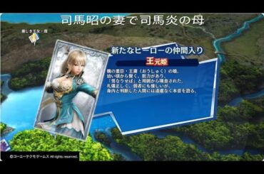 無双スターズ14 王元姫加入