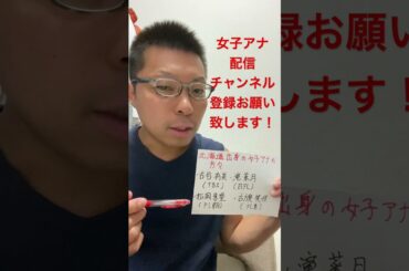 女子アナ配信　北海道出身の女子アナ