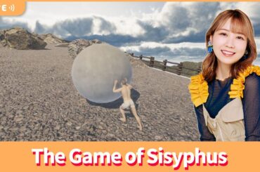 夏川椎菜のずっと『The Game of Sisyphus』してるだけ。岩転がしRevenge【2025.7.11】