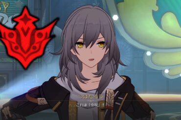 女主人公(cv.石川由依)「これは令呪！」 【崩壊スターレイル】