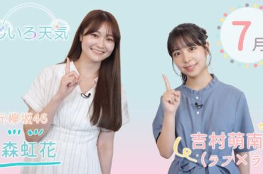 にじいろ天気｜2025年7月🌈東北地方の季節予報