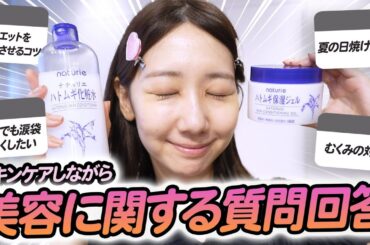 【質問回答】メイク前のスキンケアしながら美容に関する質問に答えます！