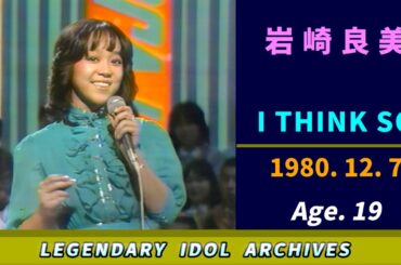 岩崎良美🟣I THINK SO🟣1980-12-07🟣19歳🟣日曜日のバラエティ番組より