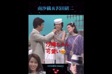 #南沙織&沢田研二