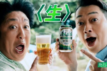 スタイルフリー CM  「鰻にはうまい糖質ゼロの生」篇　１５秒 バナナマン 齋藤飛鳥