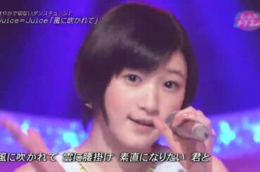 2014 Juice=Juice／風に吹かれて