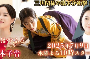 上白石萌音「ちはやふる－めぐり－」第1話・ネタバレ・『ちはやふる』三角関係の結末が衝撃！？原作と実写で違いすぎる恋の行方・「両方好き！」共感の声続出！千早を巡る恋の行方に注目