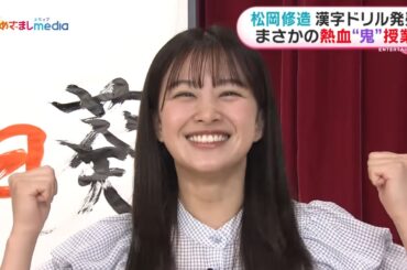 【原田葵】葵ちゃんと修造