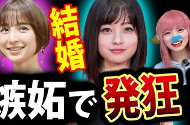 橋本環奈 と 中川大志 が結婚へ向けて準備！ 篠田麻里子 も 結婚 予定で 嫉妬が爆発する動画！吉田鋼太郎