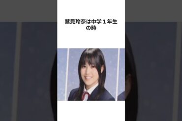 【意外にズボラ😂】鷲見玲奈のエピソード #雑学 #shorts #鷲見玲奈 #女子アナ #アナウンサー #芸能人