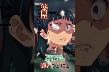 3期制作決定おめでとう！〜薬屋のひとりごと〜#悠木碧#Mrs.GREEN APPLE#クスシキ#薬屋のひとりごと２期#TOHO animation#幾田りら#百花繚乱#壬氏#猫猫#悠木碧#大塚剛央