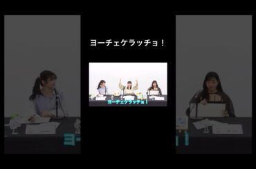 【D4DJ】ヨーチェケラッチョ！ #声優 #切り抜き #d4dj #紡木吏佐 #岩田陽葵 #佐藤日向 #shorts