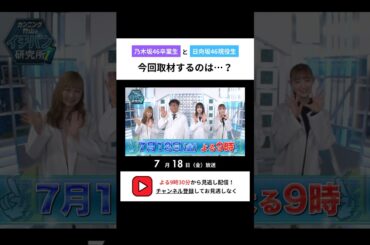 ABEMAで7/18放送！ #カンニング竹山 #伊藤かりん #中田花奈 #上村ひなの #日向坂46