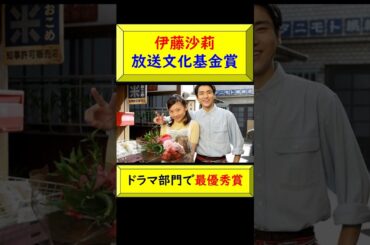 祝：伊藤沙莉、『放送文化基金賞』ドラマ部門で最優秀賞！ #伊藤沙莉 #虎に翼 #放送文化基金賞 #NHK朝ドラ #感涙スピーチ #演技賞受賞 #森田望智 #土居志央梨 #三淵嘉子 @トレンドコラボ