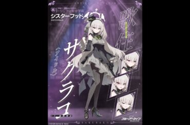 ブルアカ配信　歌住サクラコ(アイドル)：裏表のない極めて善良な人なのに、いちいち裏がありそうな黒幕っぽい言い回しな少女