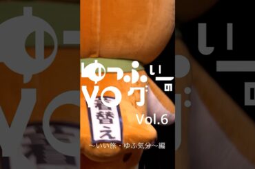 #ゆっふぃーのvlog 6 #vlog #vlogs #idol