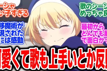 【第七王子2期】第13話！癒し系すぎるシスターとビックリするほどロイドそっくりな姉！歌と演奏が神聖魔術！？【入信します！】みんなの感想と考察まとめ【反応集】【2025年夏アニメ】