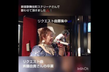 #斉藤由貴 #卒業　#shorts　#わたなべみほ　#みほっち　がリクエスト曲、斉藤由貴さんの卒業をカバーさせて頂きました🎶🎤リクエスト募集中🎤みほっちの応援📣よろしくお願いします🙇