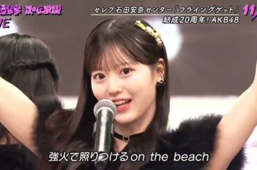 AKB48 フライングゲット Flying Get 佐藤綺星 小栗有以 八木愛月