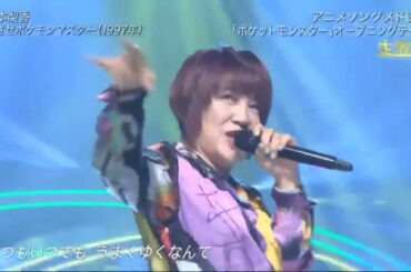 めざせポケモンマスター ♪ 松本梨香