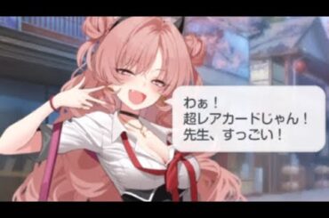 【ブルアカ】カードをめくるだけで褒めてくれるキララ