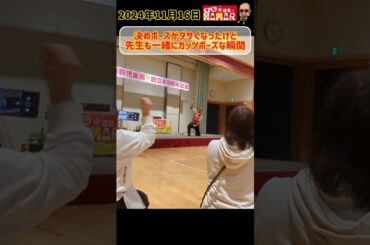 シンクロガッツポーズ