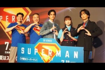 B1- 映画『スーパーマン』武内駿輔・種崎敦美・浅沼晋太郎ら「吹替版も観てほしい」と見どころ語る