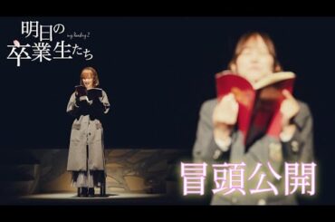 imgReading2「明日の卒業生たち」冒頭5分