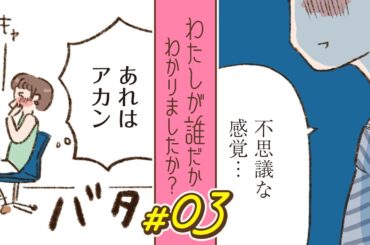 【漫画】意中の男性からの連絡に浮かれつつも「40歳過ぎの色ボケBBAと思われたくない」｜『わたしが誰だかわかりましたか？』（3）【マンガ動画】ボイスコミック