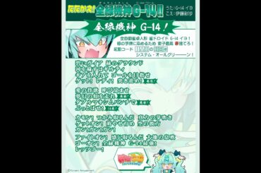 たたかえ!全緑機神 G-14!! #イヨ #麻雀ファイトガール #麻雀格闘俱楽部sp #ゲーム音楽 #伊藤彩沙