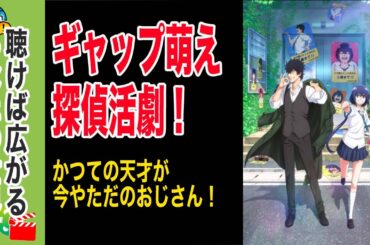 【まったく最近の探偵ときたら】探偵の終焉！？ 迷宮入りは俺の腰！？