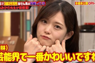 さゆりんご・福留光帆・信子が明かす本編では語られないしくじりエピソードを大公開！