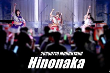 [4K] 히노나카 (Hinonaka) - IDOL QUEST LV.17 (Full Ver.) @ 250710 신촌 몽향 직캠 By SSoLEE
