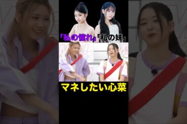 桃奈のマネしたい心菜🖤💜#me_i #ミーアイ #笠原桃奈 #佐々木心菜 #MOMONA #KOKONA #おすすめ