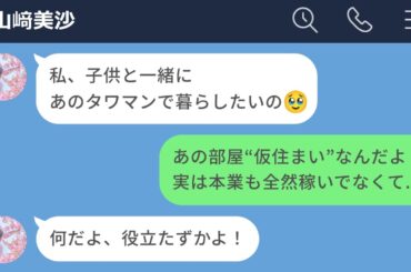 【LINE】都内高級タワマン住み社長に近づいたシングルマザーの本性がヤバすぎたwww