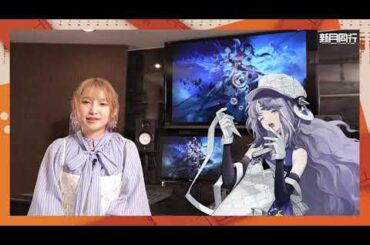 《新月同行》聲優訪談影片_南條愛乃 X 沐綿