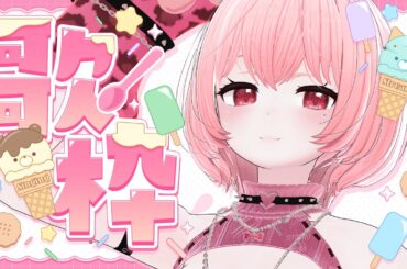【#歌枠 #KARAOKE】久しぶりに歌う‪.ᐟ 告知あり👼First singing stream in a while‪ & Announcement【Vsinger/なれたん】