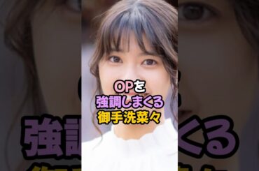 夢袋を強調しまくる御手洗菜々 #女子アナ #shorts