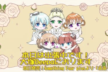 本日出張中です！（7/12イベントDAY♪)