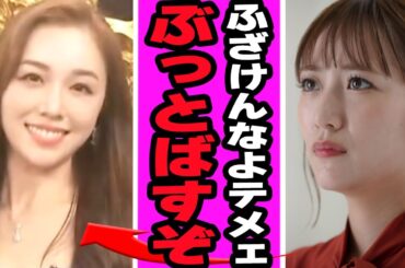 高橋みなみが石田安奈の”センター気取り”に代激怒…神7ですら何も知らされていなかったテレ東音楽祭の大声ダイヤモンド歌唱、運営側がAKBの歴史を汚す愚行を平然とやれた理由が…【AKB48】【アイドル】