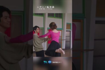 もう子供じゃないからね #ムサシノ輪舞曲 #正門良規 #高梨臨 #オシドラサタデー #Aぇǃgroup #shorts