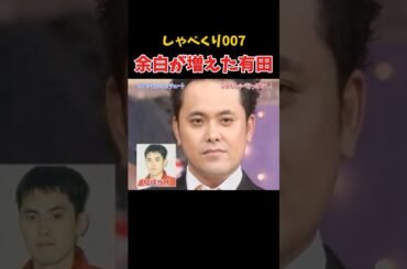 なんぼのもんじゃいww #しゃべくり007 #上田晋也 #面白い #神回