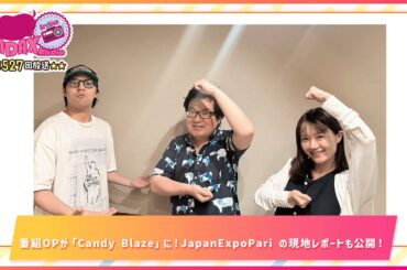 第527回放送　和田昌之と尾崎由香と世界のWADAX Radio　(2025年7月13日放送分)