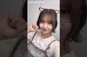 大沼晶保 あきほちゃんからミーグリのお礼動画♪Instagram 7月12日櫻坂46